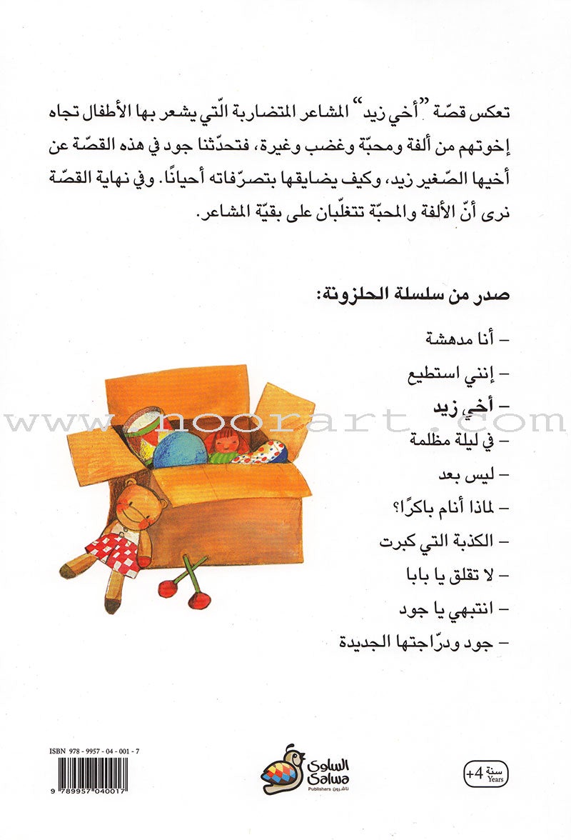 The Whole Snail Series ( Set 10 Books) سلسلة الحلزونة الكاملة