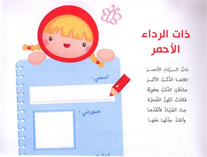 The Modern Enrichment Curriculum for kindergarten: The Activities (Level KG1) المنهاج الأثرائي الحديث لرياض الأطفال: الأنشطة