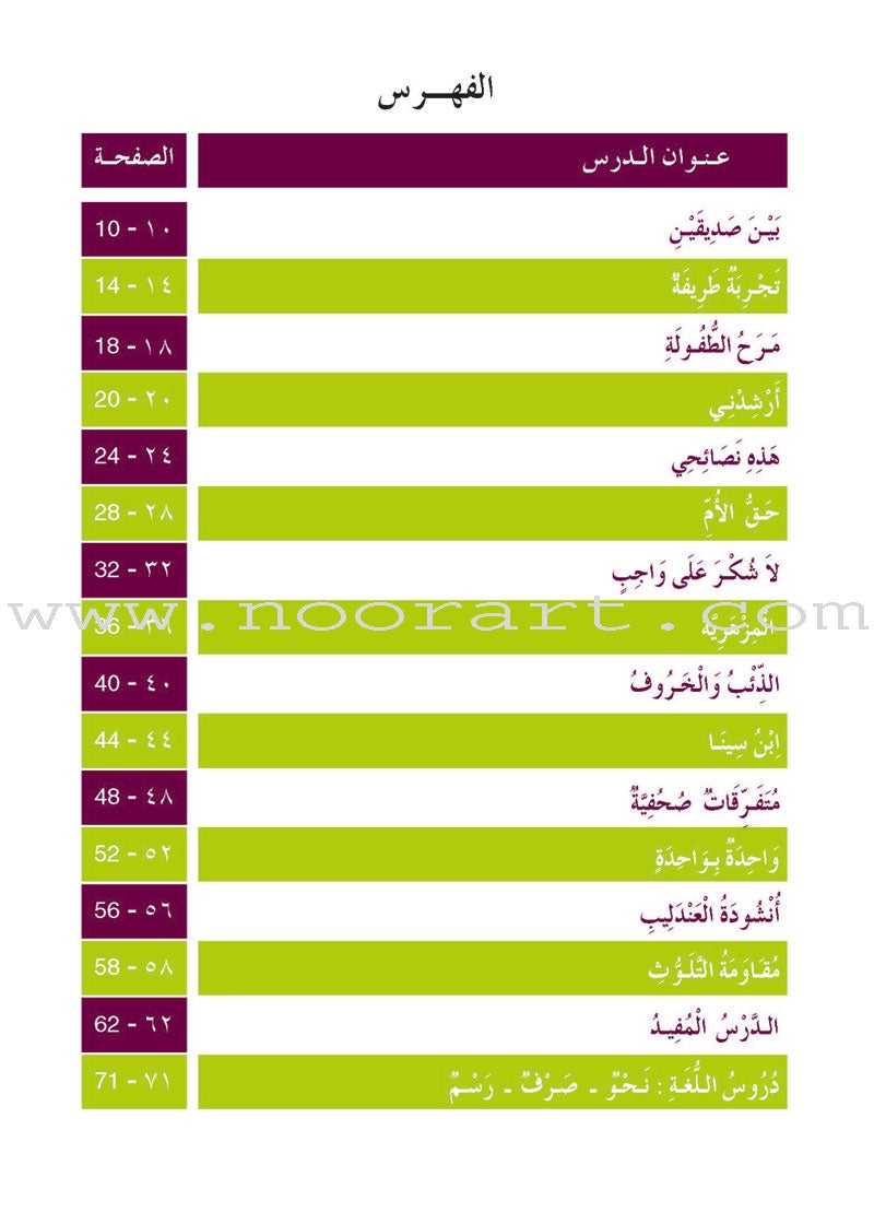 Al Amal Series - Reading and Composition Textbook: Level 5 سلسلة الأمل القراءة والتعبير