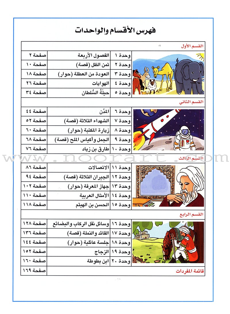 I Love Arabic Textbook: Level 5 أحب العربية كتاب التلميذ