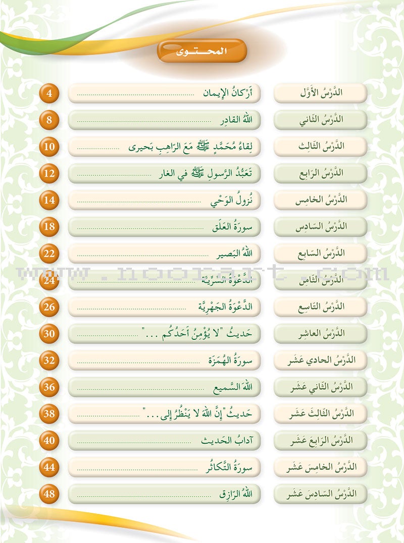 Hurry to Faith Textbook: Level 2 هيا إلى الإيمان