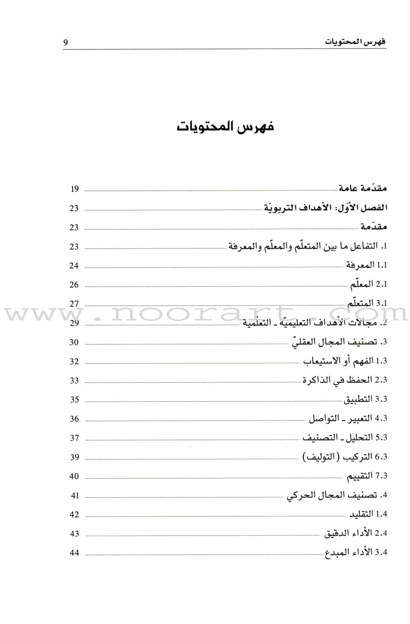 Improve Teacher's Performance تطوير أداء المعلم