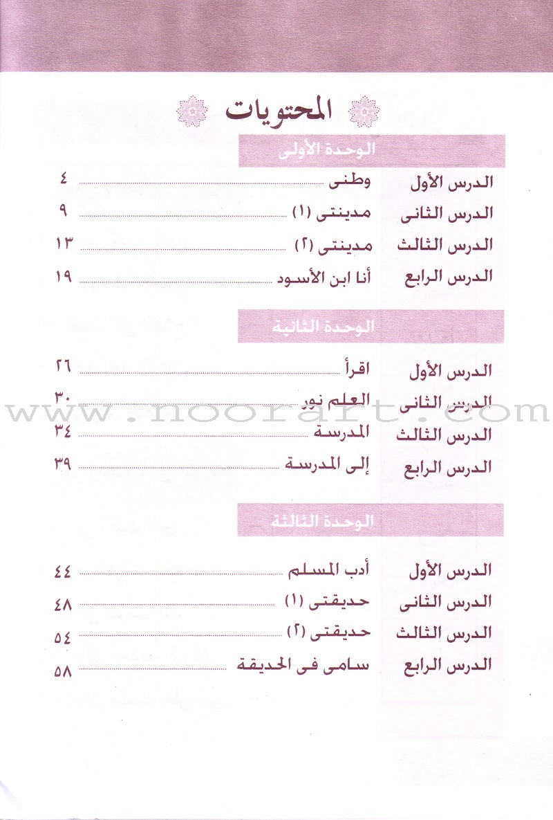 Arabic Language for Beginner Workbook: Level 4 اللغة العربية للناشئين