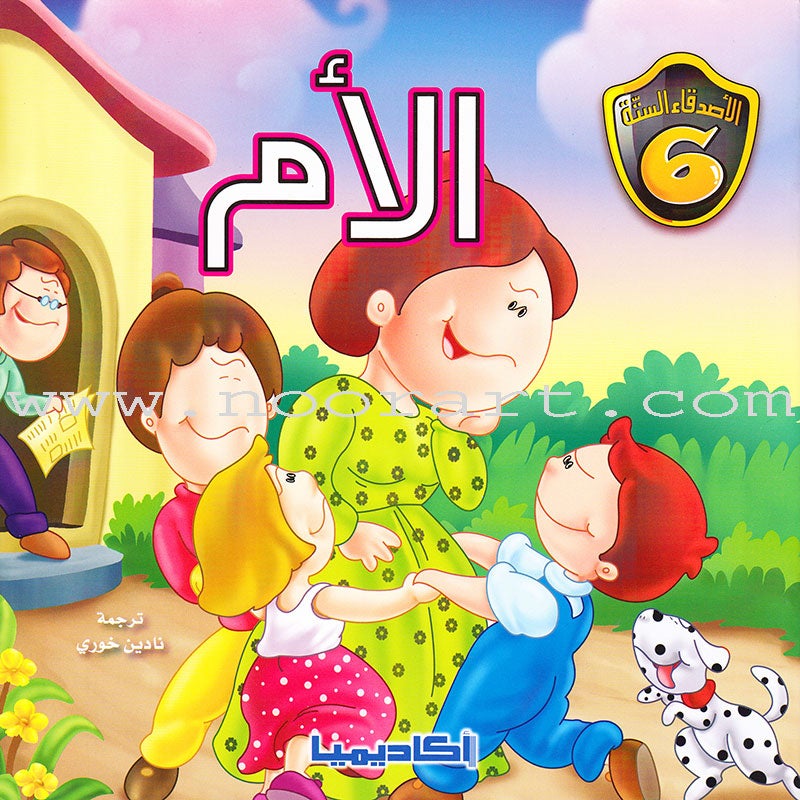 The Six Friends (set of 10 books) الأصدقاء الستة