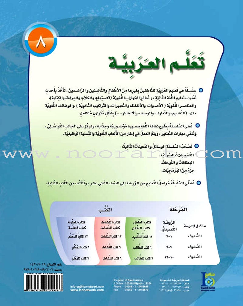 ICO Learn Arabic Workbook: Level 8, Part 1