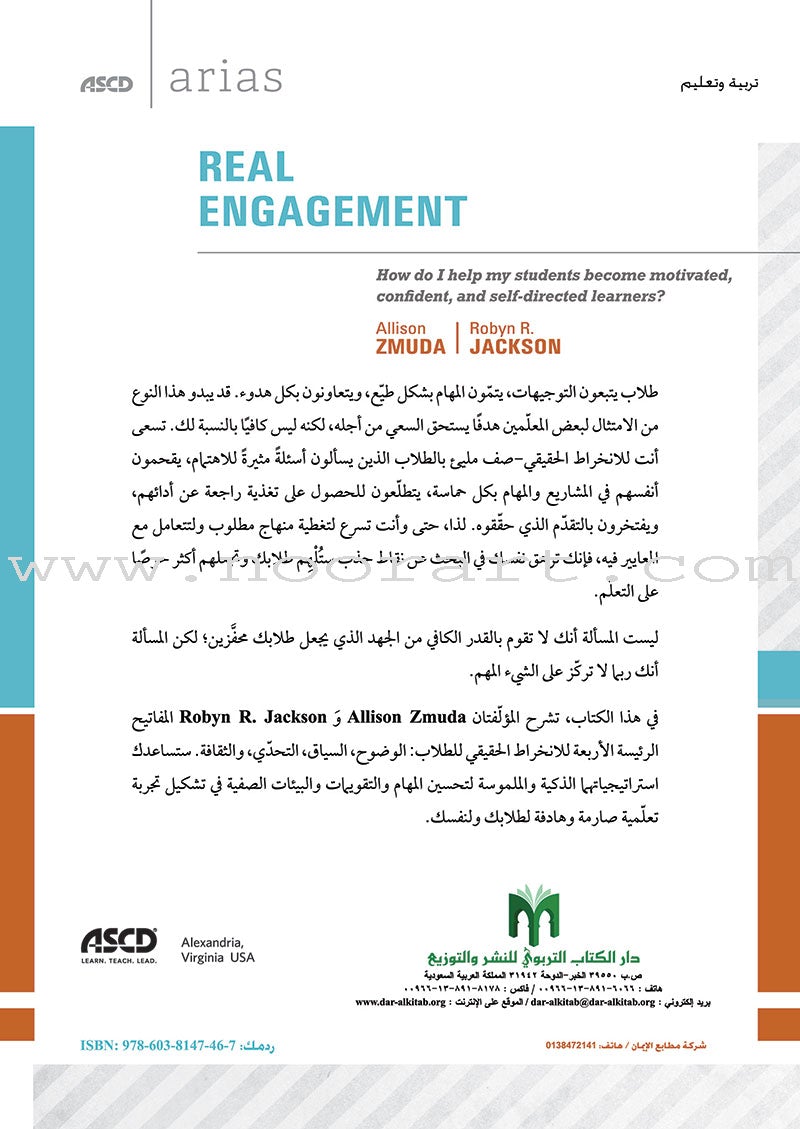 Real Engagement: How do I help my students become motivated, confident and self-directed learners? الانخراط الحقيقي: كيف أساعد طلابي ليصبحوا متعلّمين محفَّزين، واثقين،  وموجَّهين ذاتيًّا؟