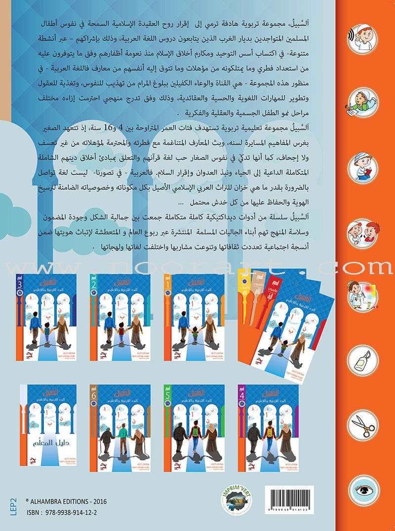 As-Sabeel for Arabic Education - Textbook: Level Preparatory 2 السبيل: إلى التربية و التعليم- المستوى التأهيلي الثاني