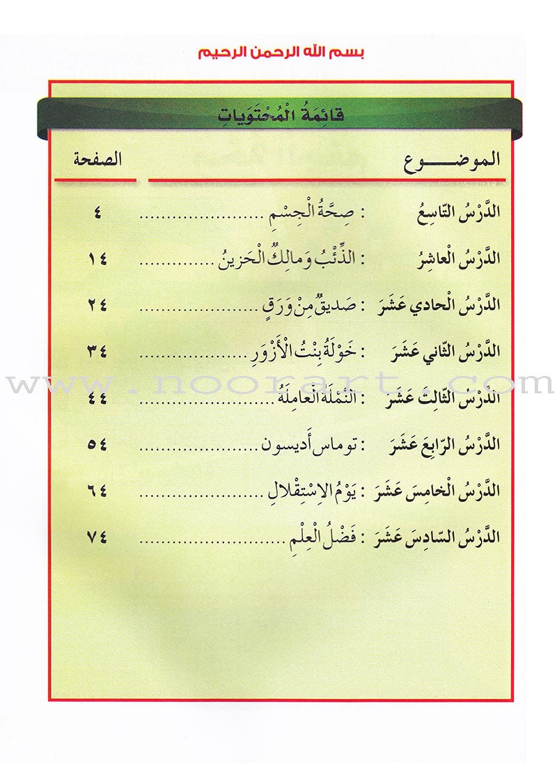 Our Arabic Language Textbook: Level 2, Part 2 (2016 Edition) لغتنا العربية كتاب الطالب