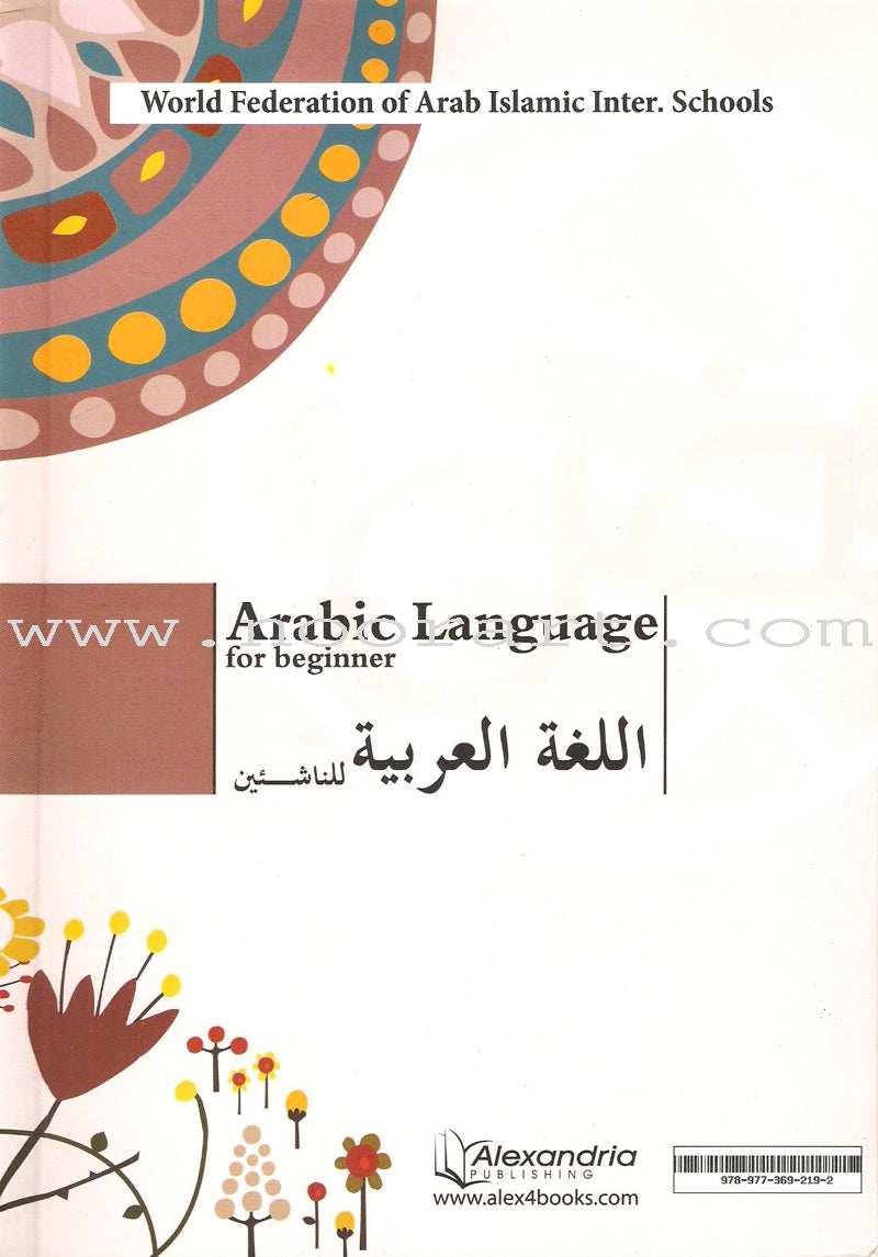 Arabic Language for Beginner Textbook: Level 9 اللغة العربية للناشئين