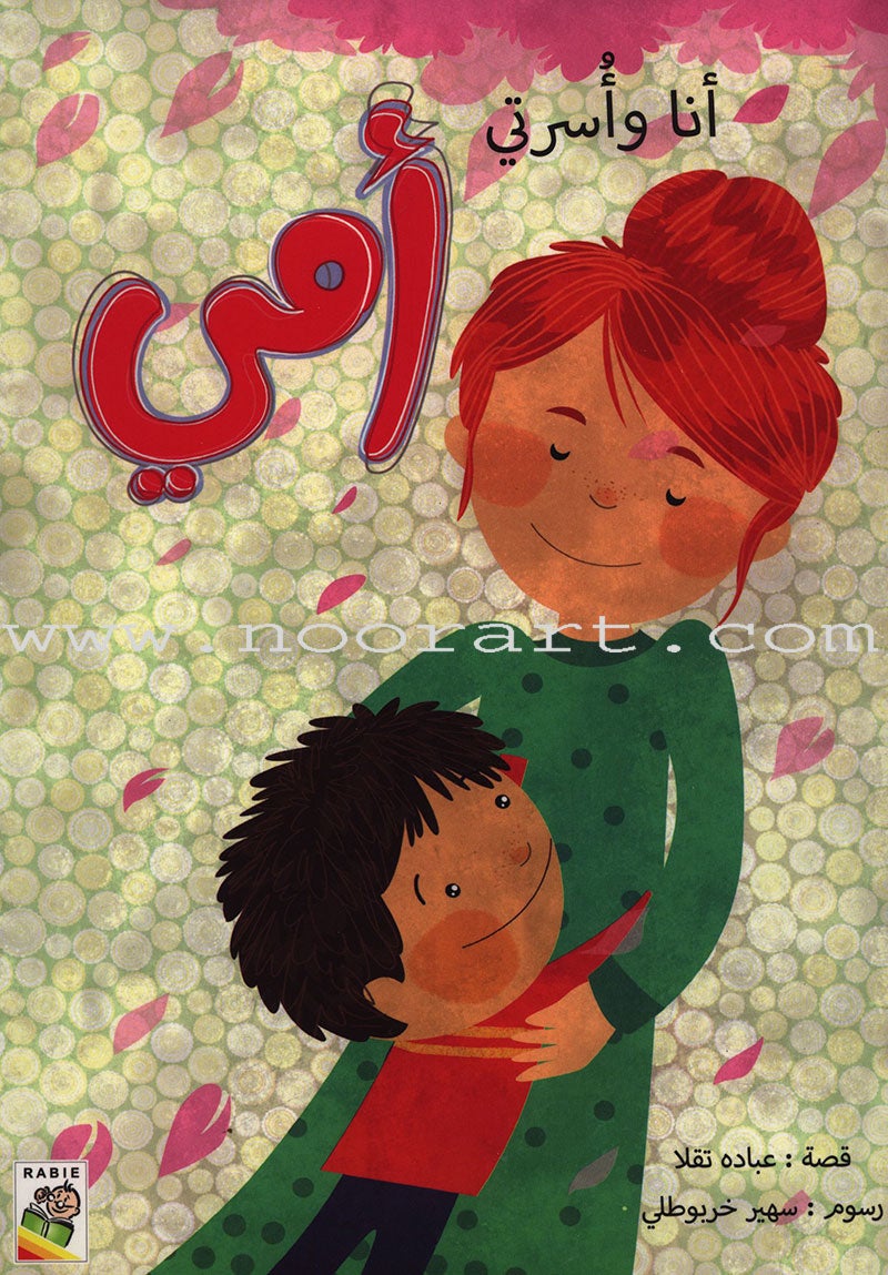 My family and I (set 7 books) أنا وأسرتي