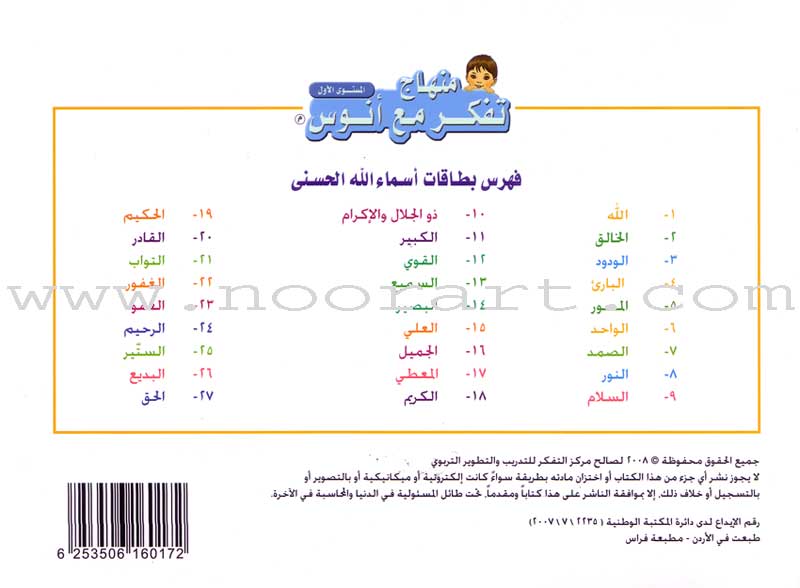 Contemplate with Anoos Series - I'm a Distinguished Person - Names of Allah Cards (27 Cards) سلسلة تفكر مع أنوس أنا إنسان مميز