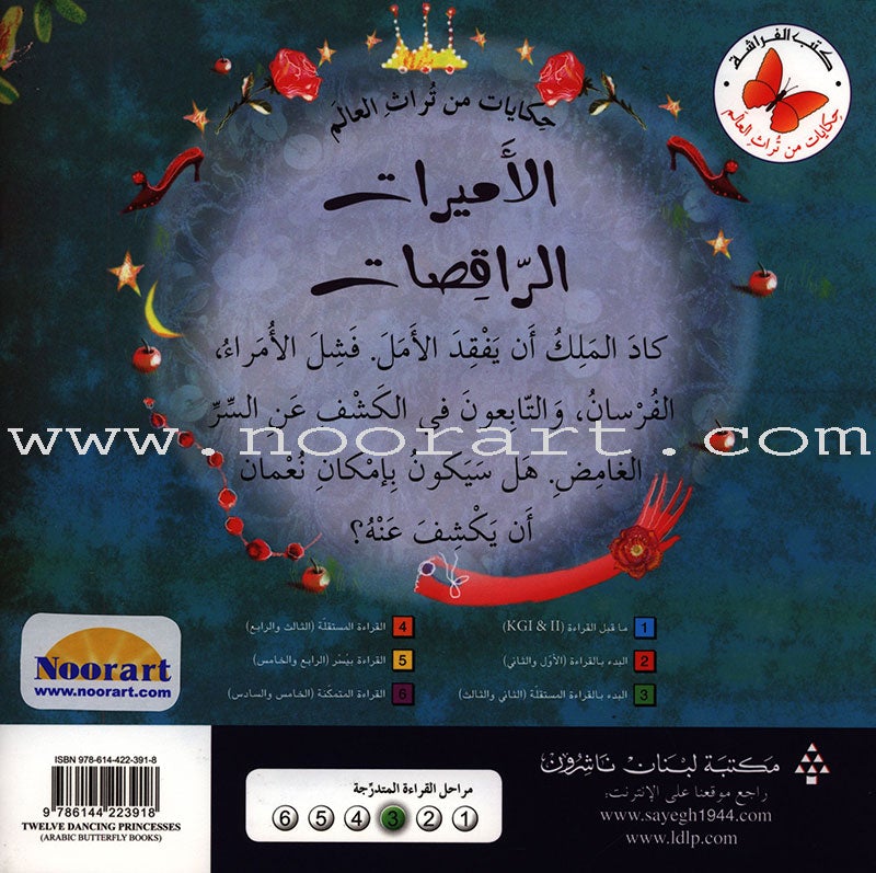 Traditional Stories from Around the World (Set of 15 books) سلسلة حكايات من تراث العالم