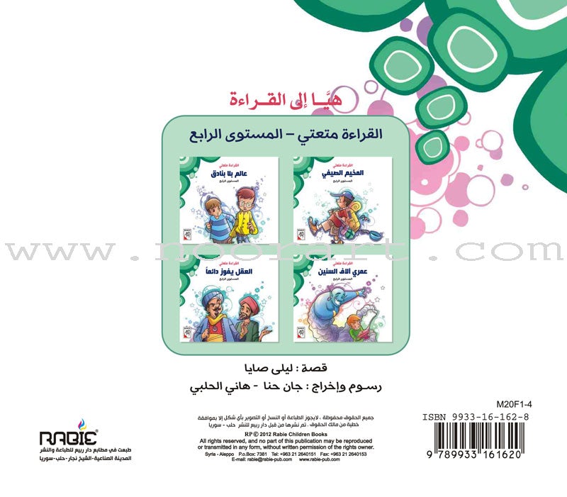 Come On to Reading Series: Reading is My Enjoyment - Level 4 (4 Books) سلسلة هيا إلى القراءة: القراءة متعتي