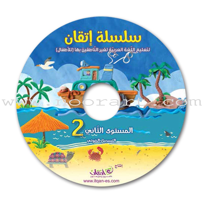 Itqan Series for Teaching Arabic Textbook (With Audio CD): Level 2 سلسلة إتقان لتعليم اللغة العربية كتاب الطالب