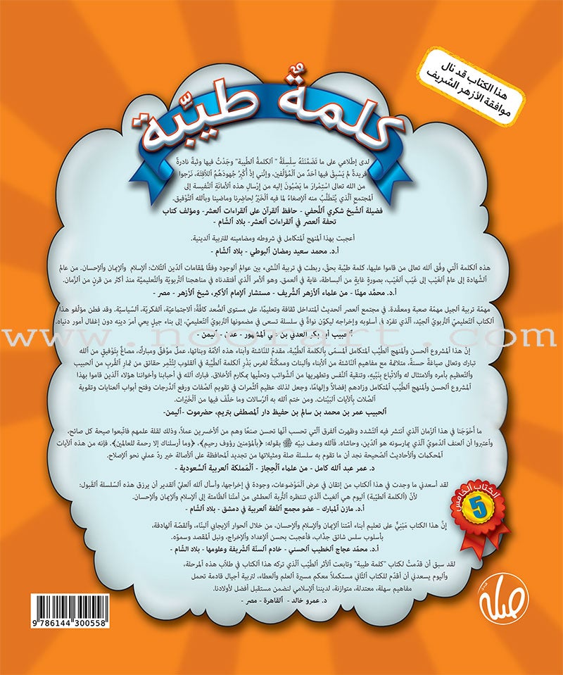 Al Kalimah Tayibah Student Activity Book: Level 5 الكلمة الطيبة