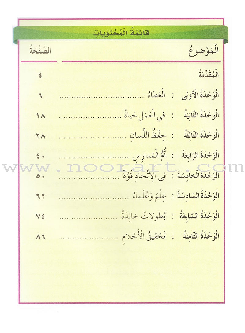 Our Arabic Language Textbook: Level 5, Part 1(2016 Edition) اللغة العربية