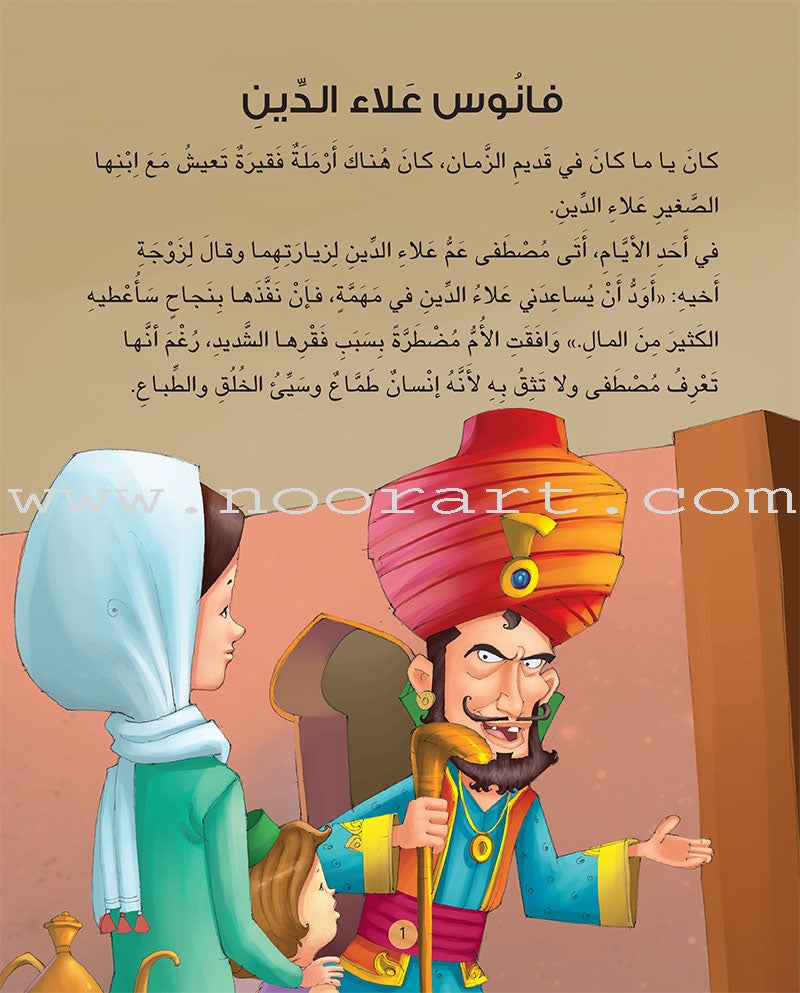 Thousand and One Nights Series (set of 8 Books) سلسلة ألف ليلة وليلة