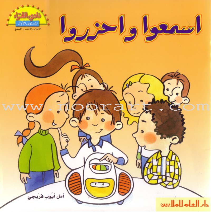 The Reader's Club Series: Five Senses (3 Books) سلسلة نادي القراء الحواس الخمس