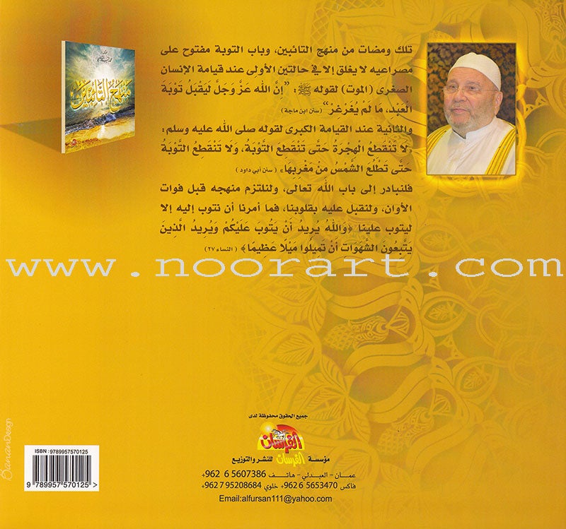 The road of repentants منهج التائبين