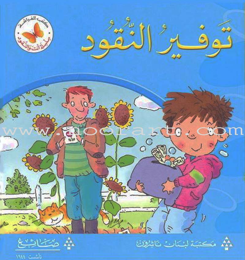 You and the Money Series (4 Books) سلسلة  أنت والنقود