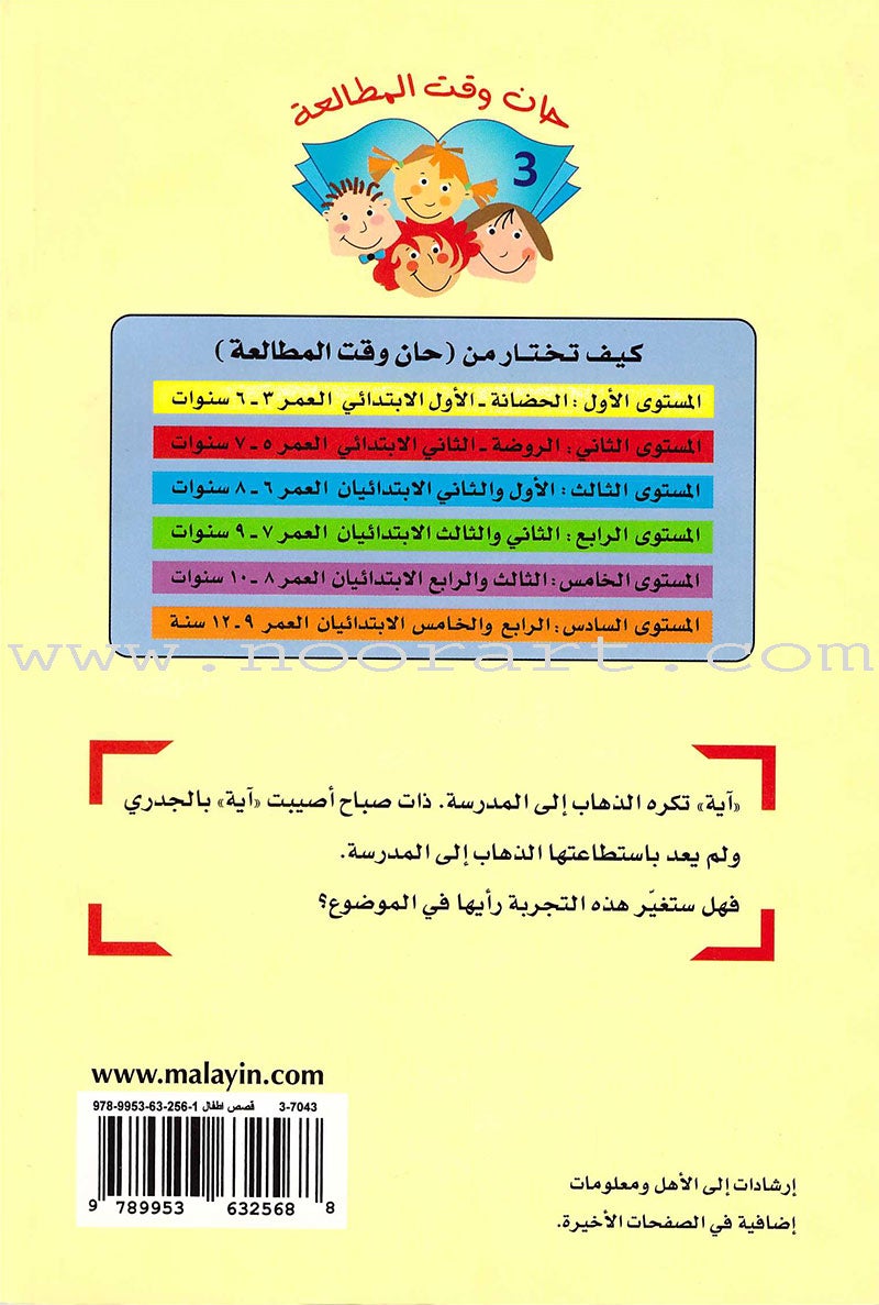 Time for Reading Series (4 Books) سلسلة حان وقت المطالعة