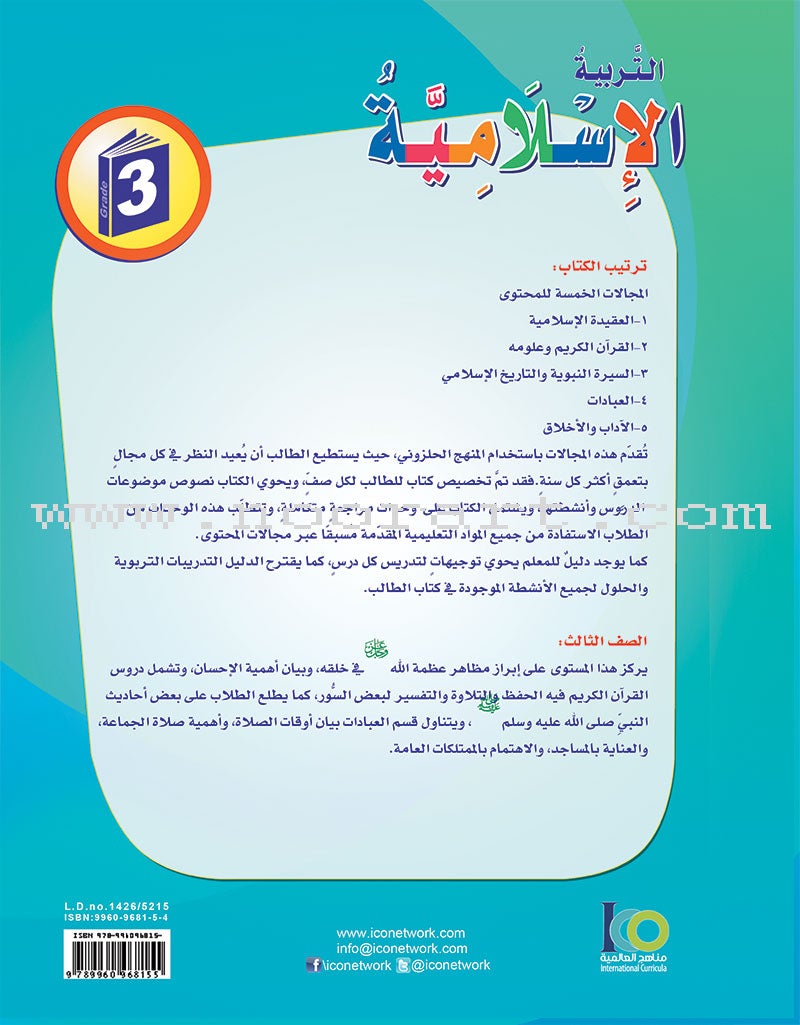 ICO Islamic Studies Textbook: Grade 3 (Arabic, Light Version) التربية الإسلامية - عربي مخفف