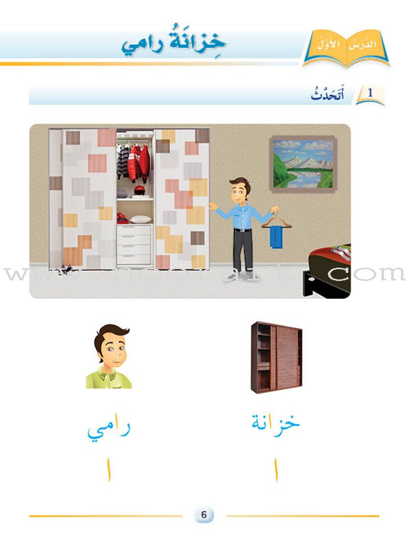 Arabic Language Friends Textbook: KG Level (damaged copy) أصدقاء العربية