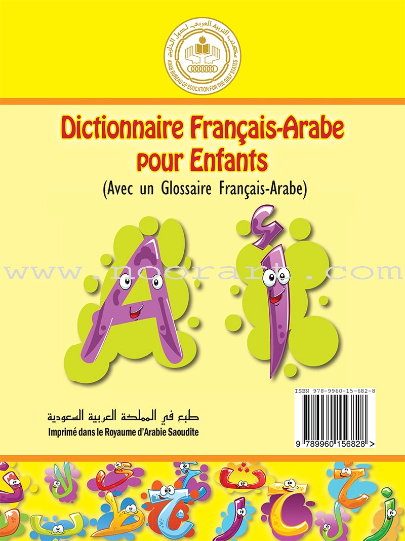 Arabic French Dictionary for Children القاموس العربي الفرنسي للأطفال (مع مسرد فرنسي –عربي)