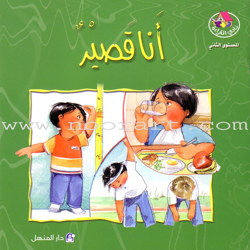 The Reading Club: Level 2 (9 Books) نادي القراءة- المستوى الثاني