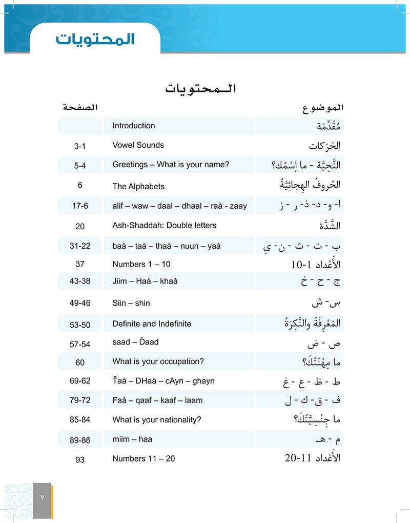 Al-Asas for Teaching Arabic for Non-Native Speakers: Book 1 (Primer Level) الأساس في تعليم العربية للناطقين بغيرها