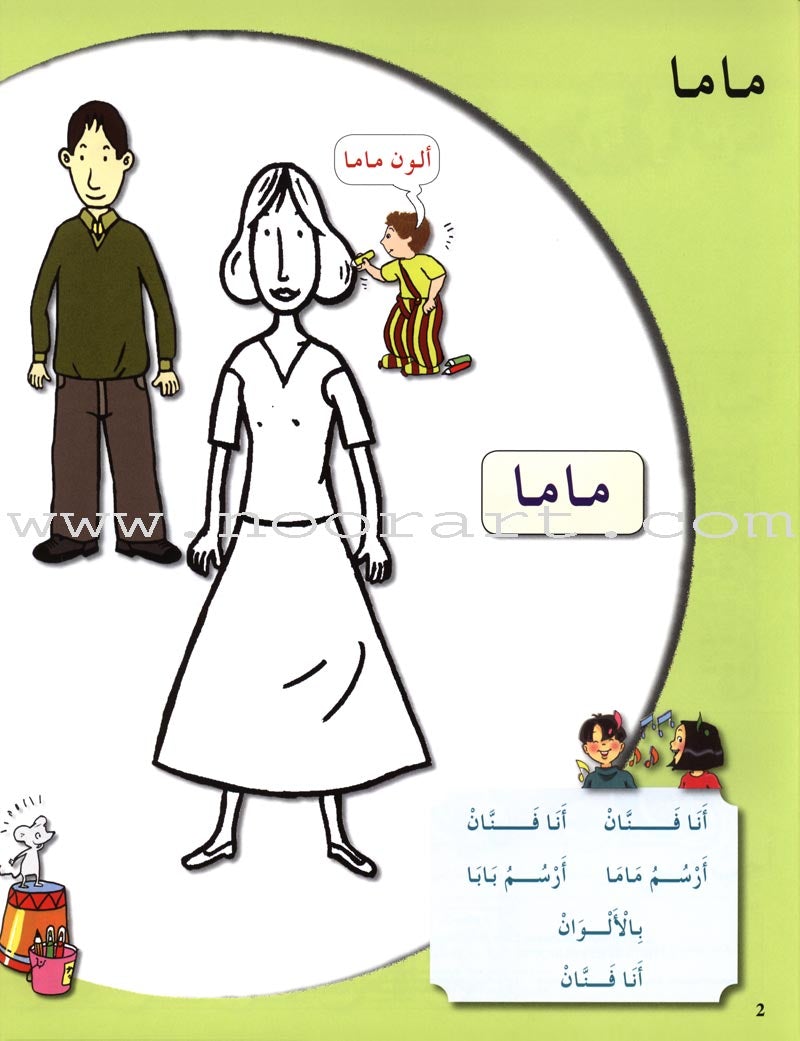 Arabic in Kindergarten Textbook: Level Pre-K 1 (From 3 Years)