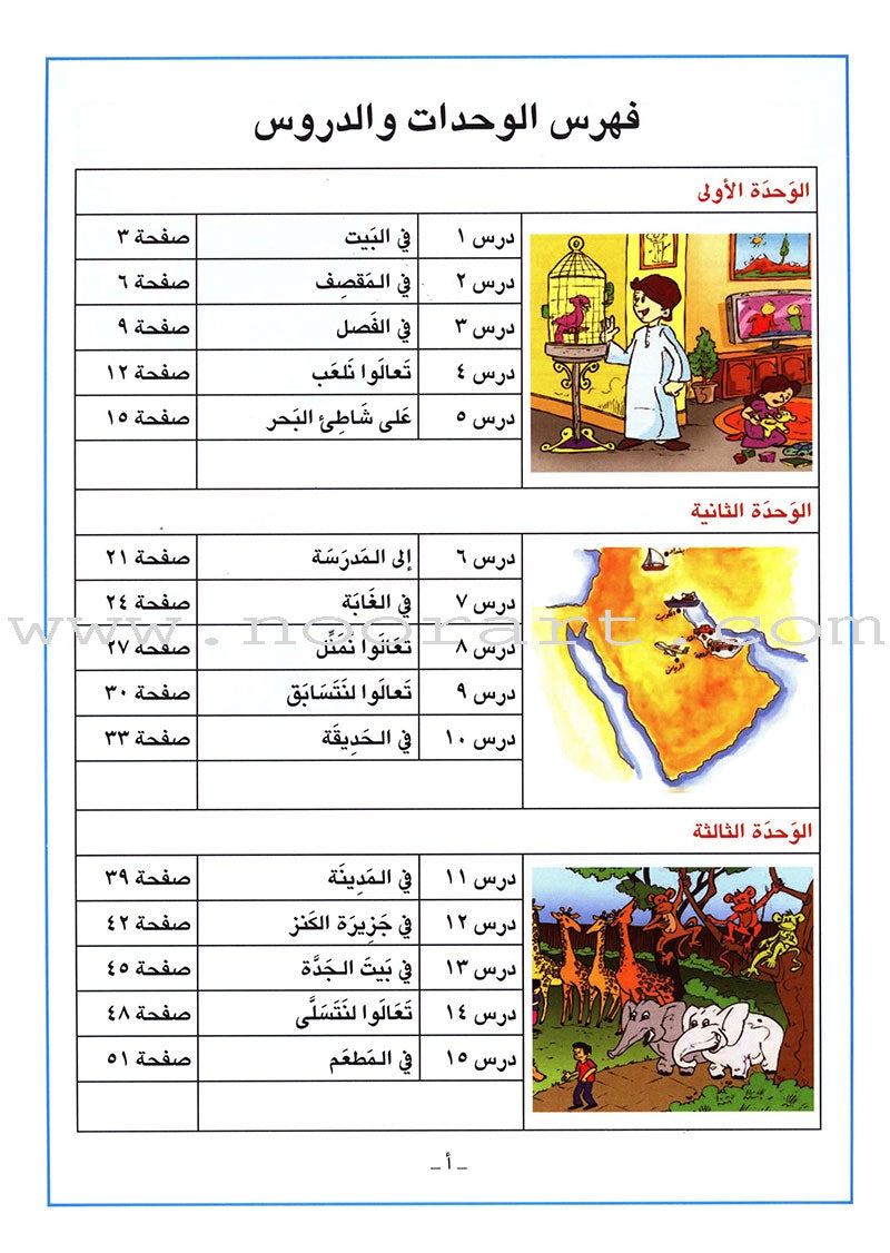 I Love Arabic Workbook: Level 2 أحب العربية كتاب التدريبات