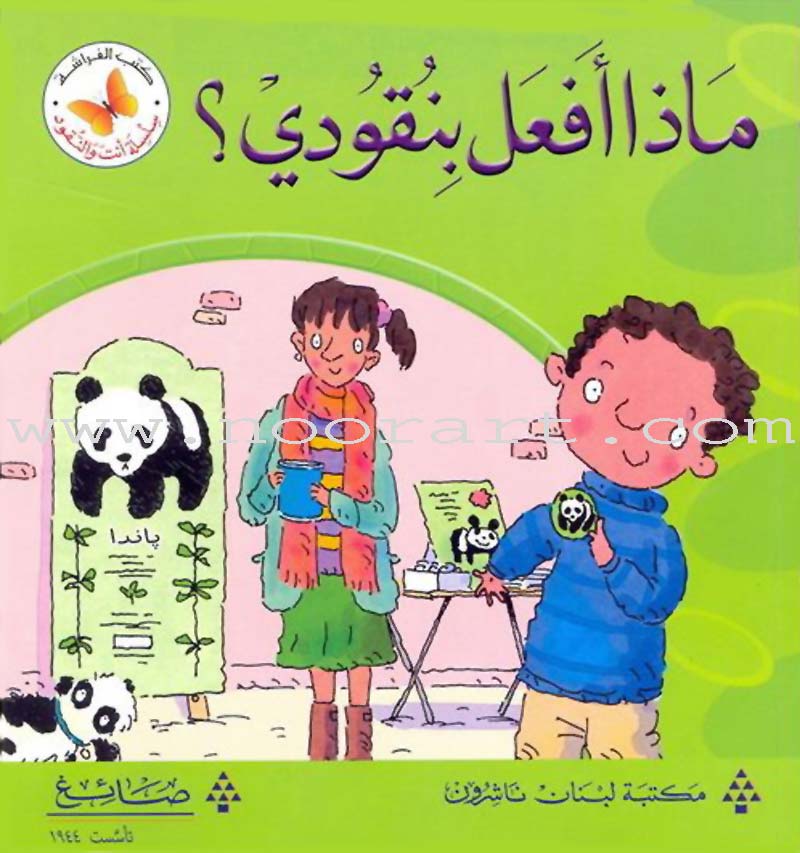 You and the Money Series (4 Books) سلسلة  أنت والنقود