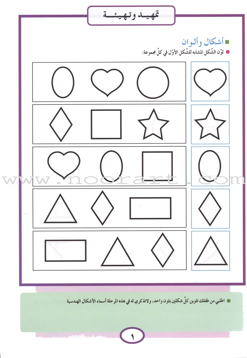 Teach Your Child Arabic - Numbers 11-20 علم طفلك العربية الأعداد