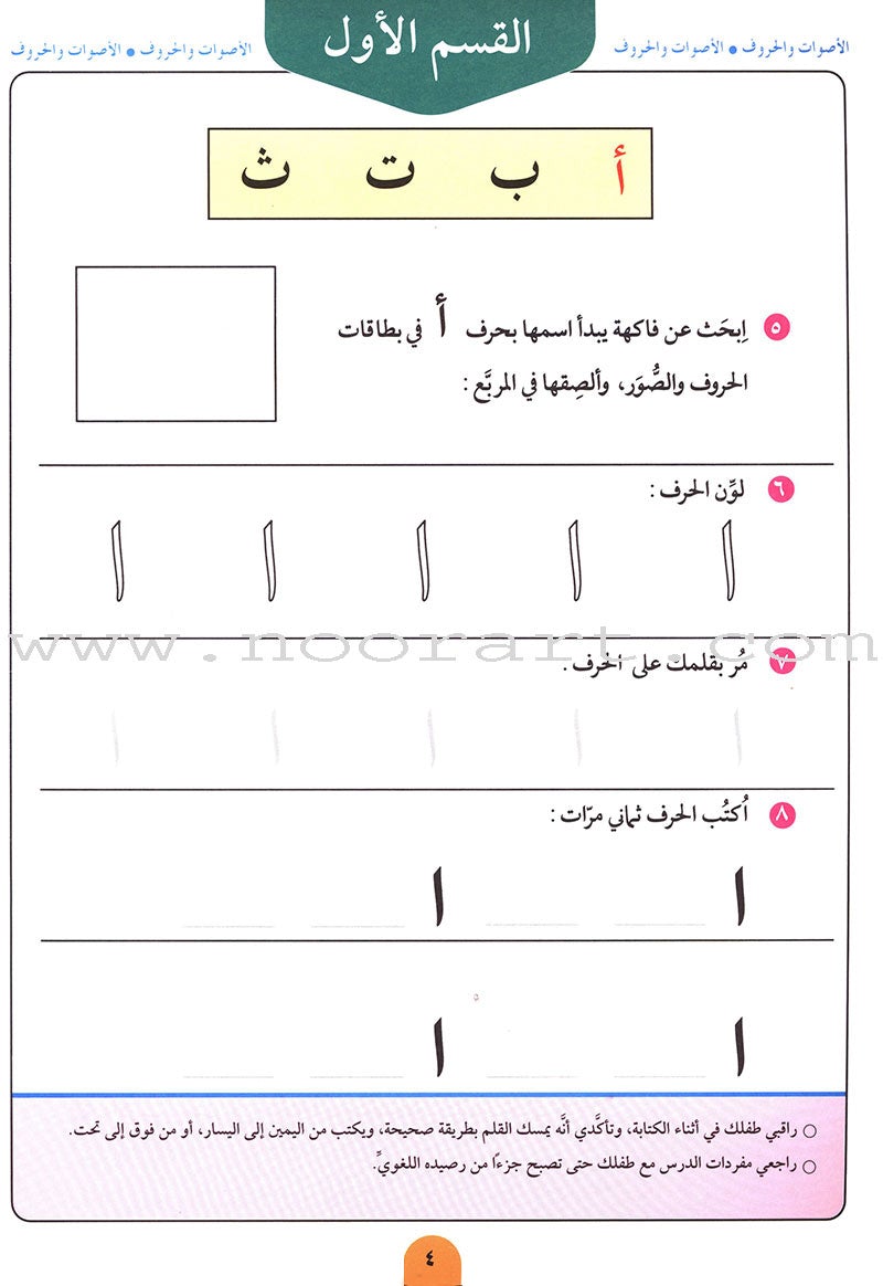 Teach Your Child Arabic - Sounds and Letters: Volume 1 علم طفلك العربية الأصوات و الحروف