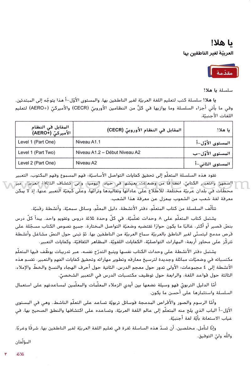 Ya Hala Arabic For Non-Native Speakers Textbook: Level 1, Part 2 ياهلا