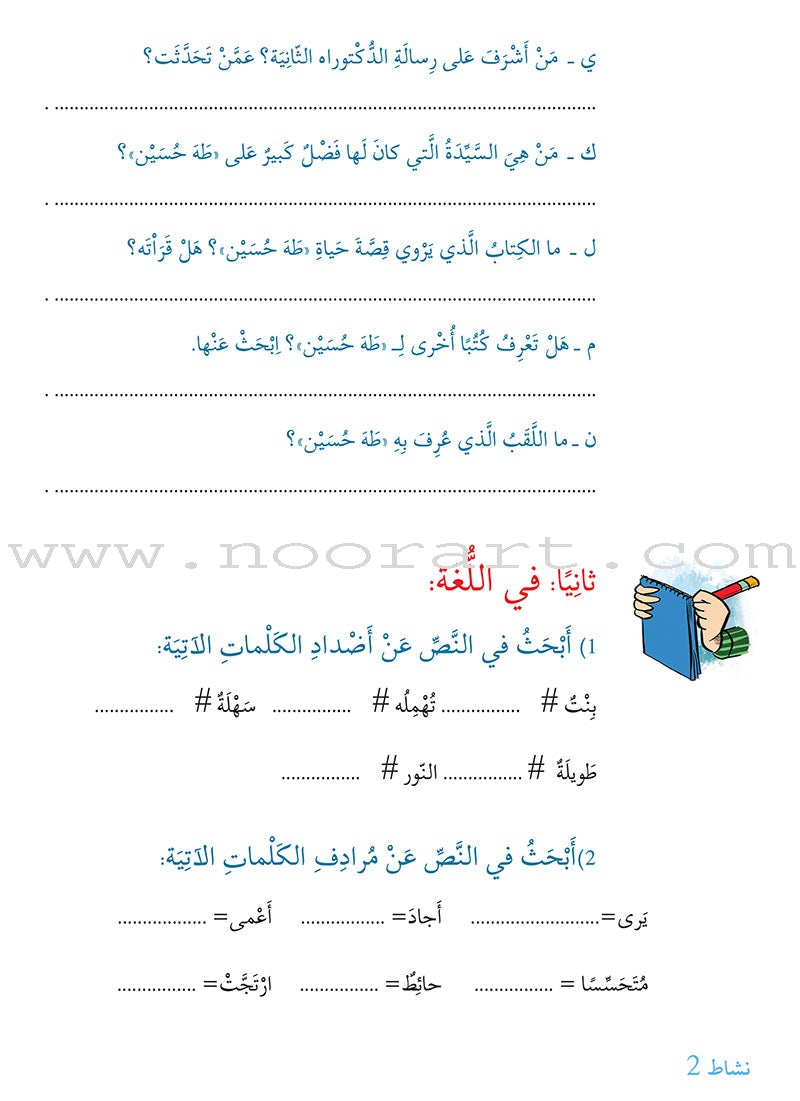 Story and Additional Activity Series (5 Books): Level 6 سلسلة قصة ونشاط إضافي