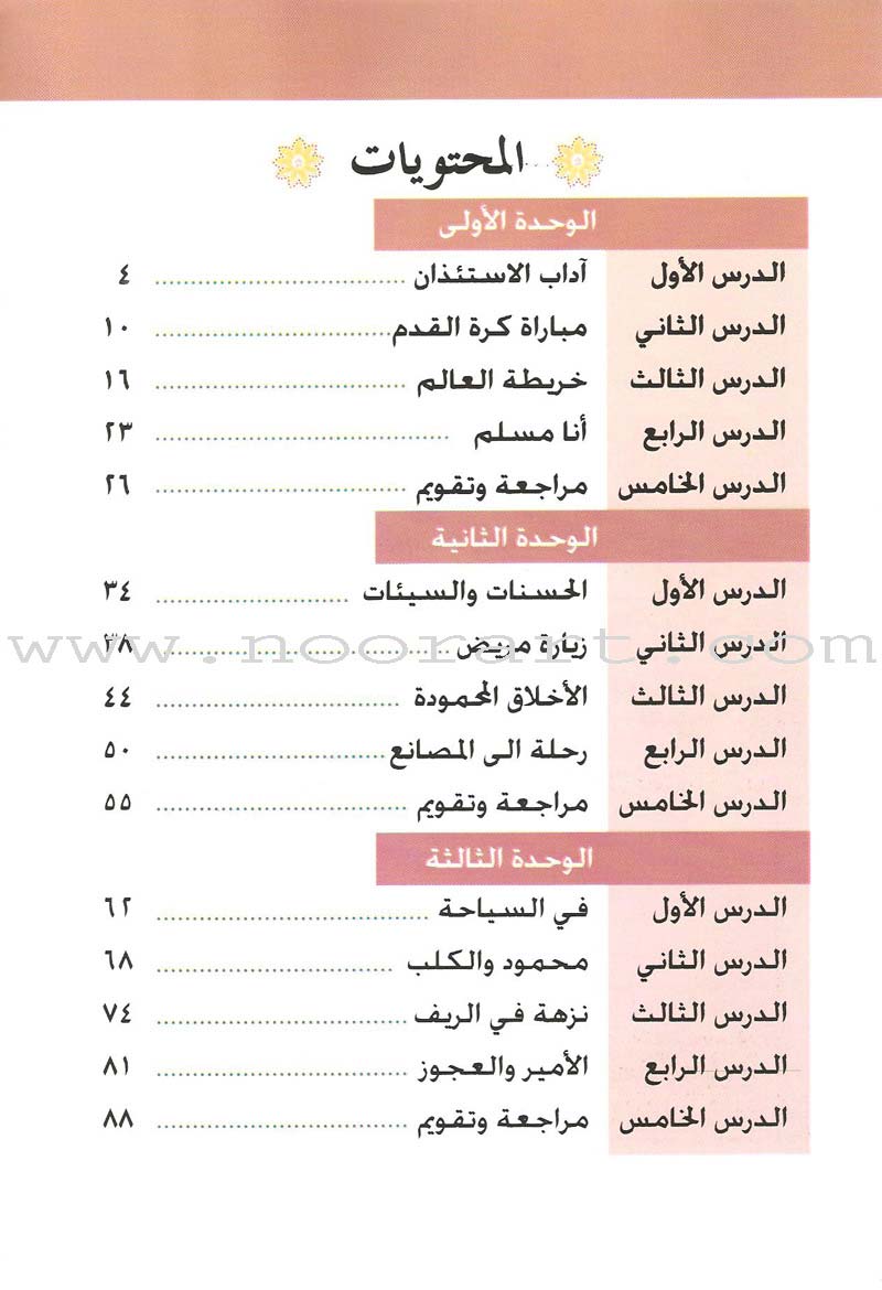 Arabic Language for Beginner Textbook: Level 9 اللغة العربية للناشئين