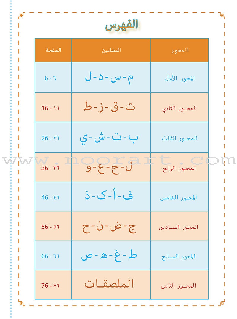 As-Sabeel for Arabic Education - Workbook: Level Preparatory 1 السبيل: إلى التربية و التعليم- المستوى التأهيلي الأول