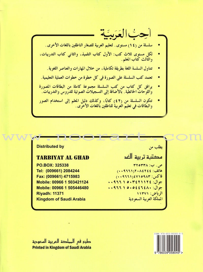 I Love Arabic Teacher Book: Level 11 أحب العربية كتاب المعلم