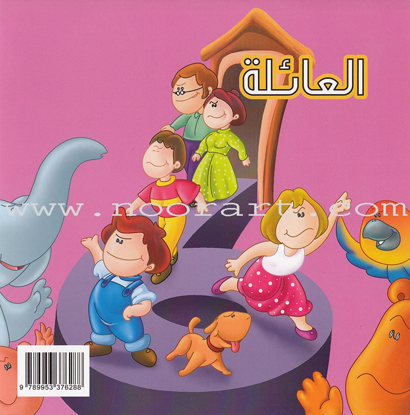 The Six Friends (set of 10 books) الأصدقاء الستة