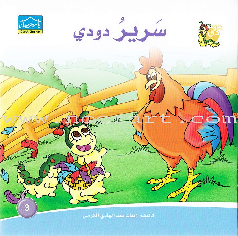 Dodi Tales Series (set of 30 Books) سلسلة حكايات دودي