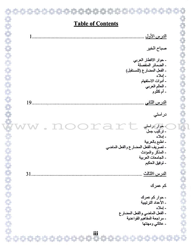 Arabic Language Through Dialogue - Part 2 (With Downloadable MP3 Files) اللغة العربية بالحوار