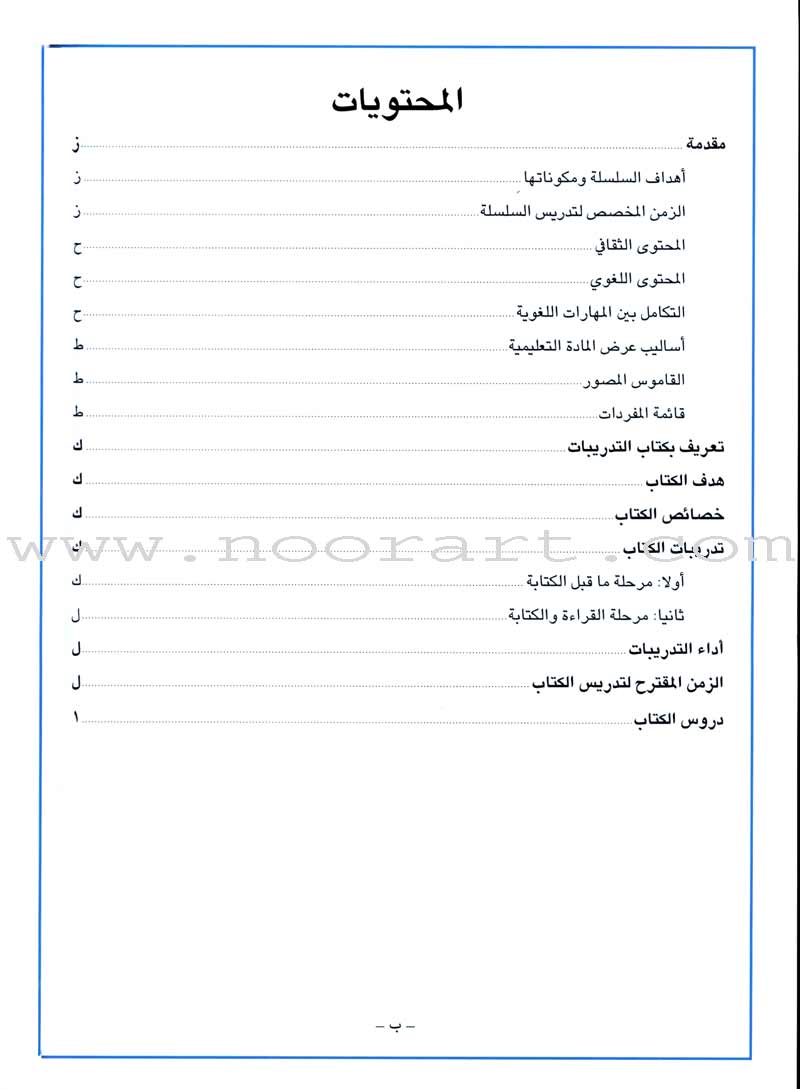 I Love Arabic Workbook: Level 3 أحب العربية كتاب التدريبات