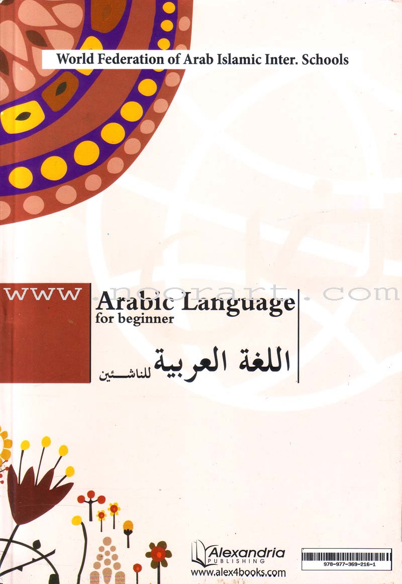 Arabic Language for Beginner Textbook: Level 6 اللغة العربية للناشئين