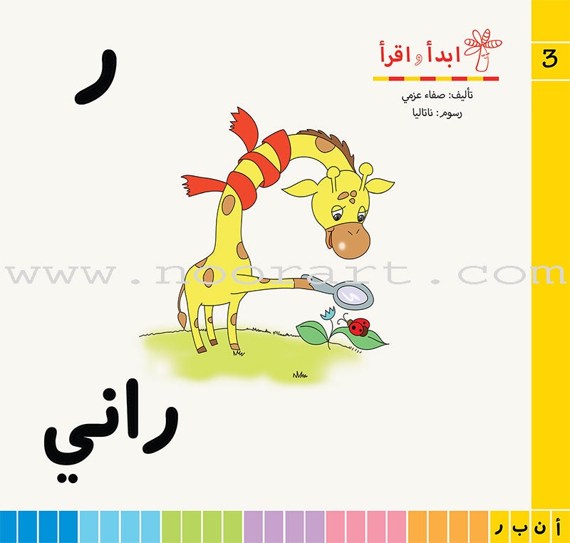 Start and Read  Series (set of 28 Books) سلسلة ابدأ واقرأ