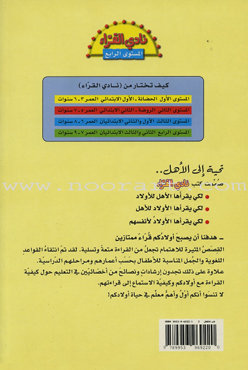 The Reader's Club: Level 4 (11 Books) نادي القراء - المستوى الرابع