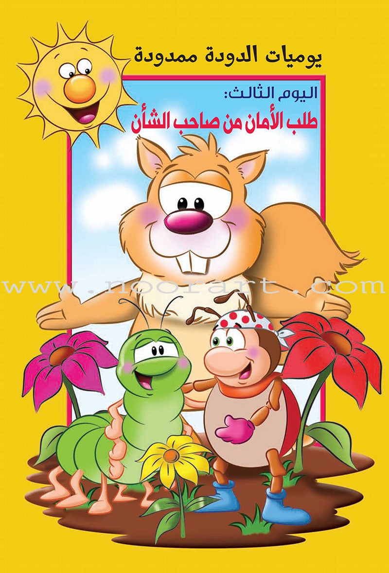 The Story of Ad-Doodah Mamdoodah: (Set of 6 Books) يوميات الدودة ممدودة