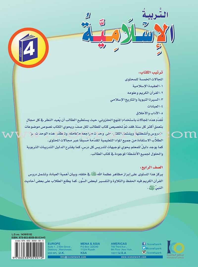 ICO Islamic Studies Textbook: Grade 4 (Arabic, Light Version) التربية الإسلامية - عربي مخفف