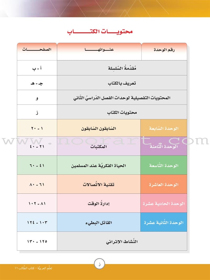 ICO Learn Arabic Textbook: Level 11, Part 2 (With Online Access Code)